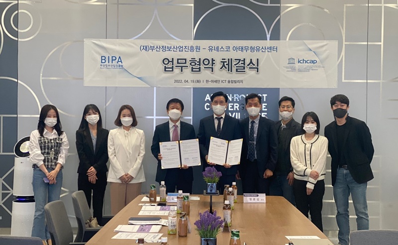 부산정보산업진흥원-유네스코아태무형유산센터 업무협약